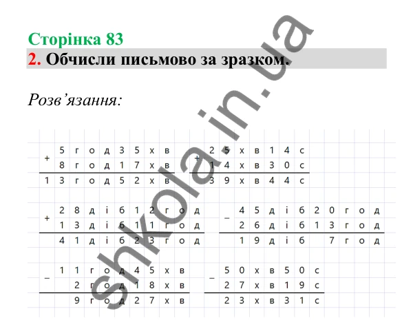 Урок 90, завдання № 2, сторінка 83 — ГДЗ Математика 3 клас Гісь 2025 частина 2