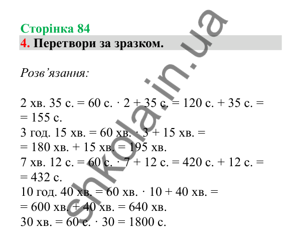 Урок 90, завдання № 4, сторінка 84 — ГДЗ Математика 3 клас Гісь 2025 частина 2