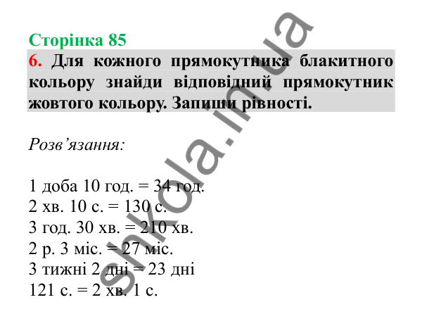 Урок 90, завдання № 6, сторінка 85 — ГДЗ Математика 3 клас Гісь 2025 частина 2