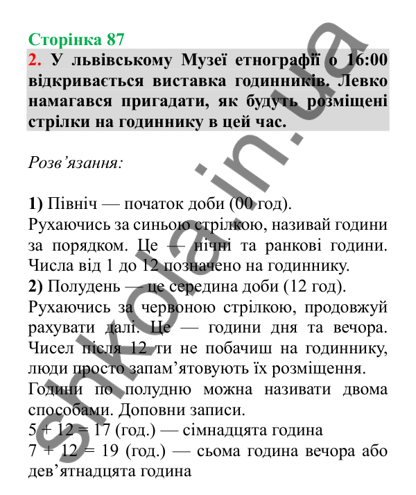 Урок 91, завдання № 2, сторінка 87 — ГДЗ Математика 3 клас Гісь 2025 частина 2
