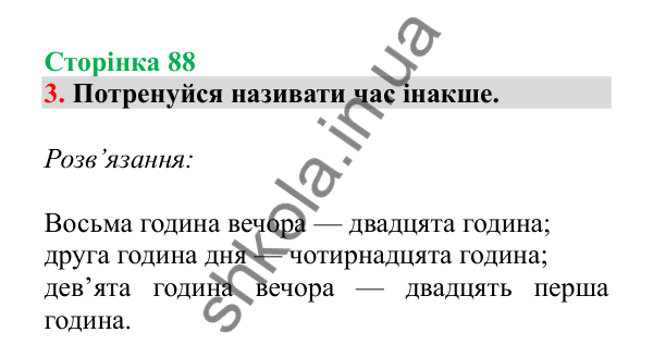Урок 91, завдання № 3, сторінка 88 — ГДЗ Математика 3 клас Гісь 2025 частина 2