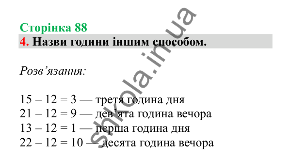 Урок 91, завдання № 4, сторінка 88 — ГДЗ Математика 3 клас Гісь 2025 частина 2
