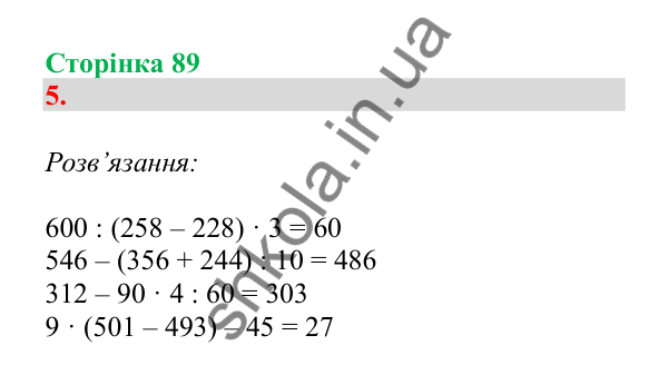 Урок 91, завдання № 5, сторінка 89 — ГДЗ Математика 3 клас Гісь 2025 частина 2