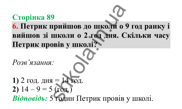 Урок 91, завдання № 6, сторінка 89 — ГДЗ Математика 3 клас Гісь 2025 частина 2