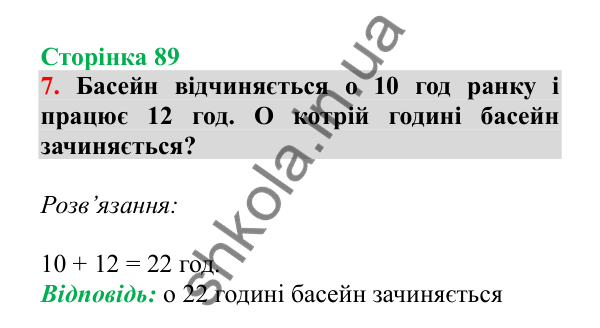 Урок 91, завдання № 7, сторінка 89 — ГДЗ Математика 3 клас Гісь 2025 частина 2