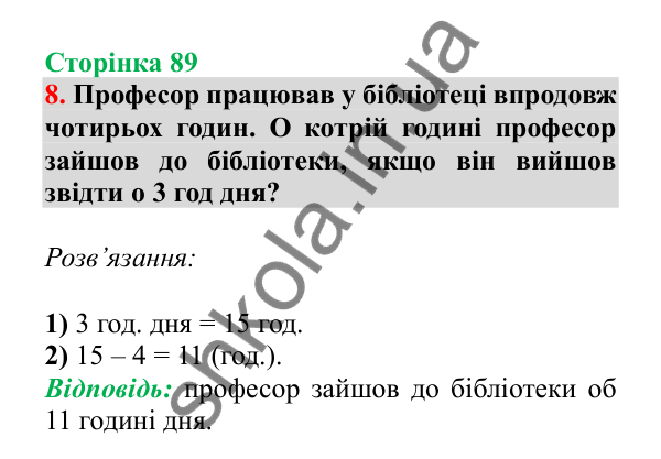Урок 91, завдання № 8, сторінка 89 — ГДЗ Математика 3 клас Гісь 2025 частина 2
