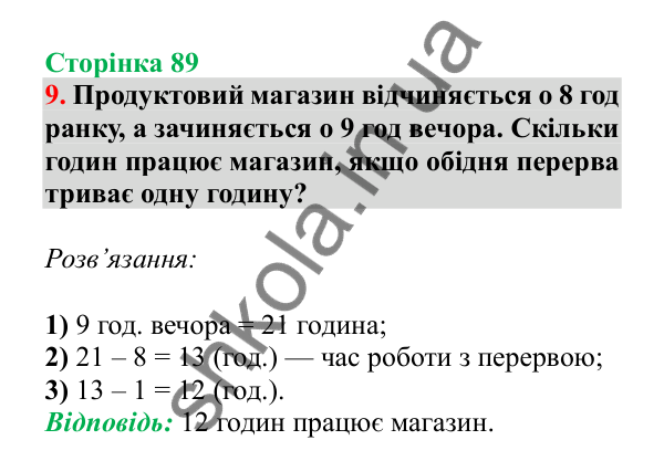 Урок 91, завдання № 9, сторінка 89 — ГДЗ Математика 3 клас Гісь 2025 частина 2