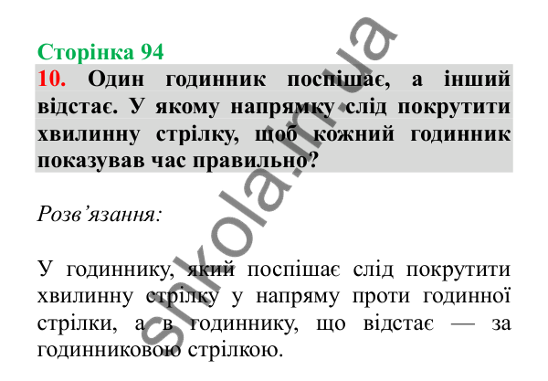 Урок 92, завдання № 10, сторінка 94 — ГДЗ Математика 3 клас Гісь 2025 частина 2
