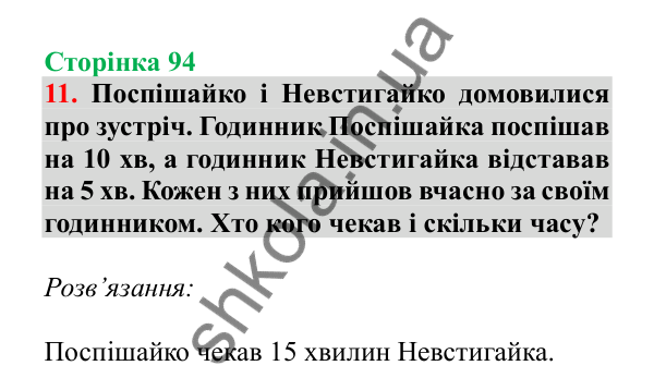 Урок 92, завдання № 11, сторінка 94 — ГДЗ Математика 3 клас Гісь 2025 частина 2