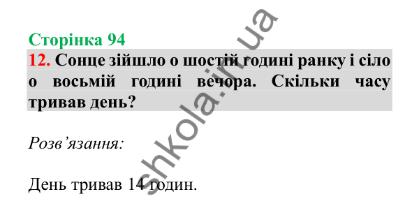 Урок 92, завдання № 12, сторінка 94 — ГДЗ Математика 3 клас Гісь 2025 частина 2