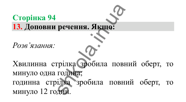 Урок 92, завдання № 13, сторінка 94 — ГДЗ Математика 3 клас Гісь 2025 частина 2