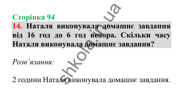 Урок 92, завдання № 14, сторінка 94 — ГДЗ Математика 3 клас Гісь 2025 частина 2