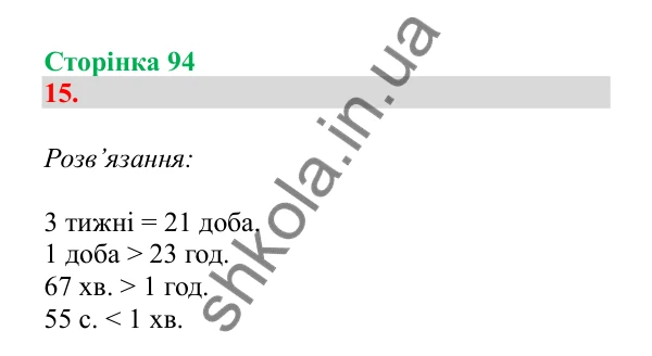 Урок 92, завдання № 15, сторінка 94 — ГДЗ Математика 3 клас Гісь 2025 частина 2