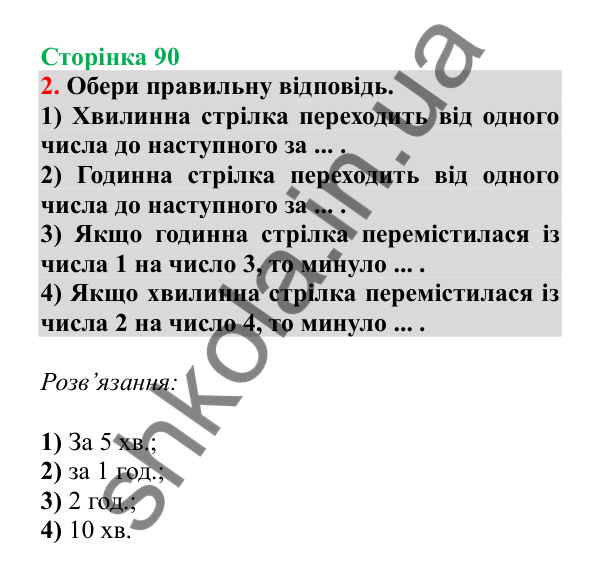 Урок 92, завдання № 2, сторінка 90 — ГДЗ Математика 3 клас Гісь 2025 частина 2