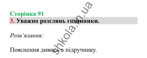 Урок 92, завдання № 3, сторінка 91 — ГДЗ Математика 3 клас Гісь 2025 частина 2