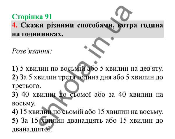 Урок 92, завдання № 4, сторінка 91 — ГДЗ Математика 3 клас Гісь 2025 частина 2