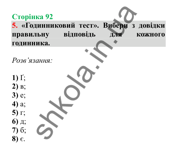 Урок 92, завдання № 5, сторінка 92 — ГДЗ Математика 3 клас Гісь 2025 частина 2