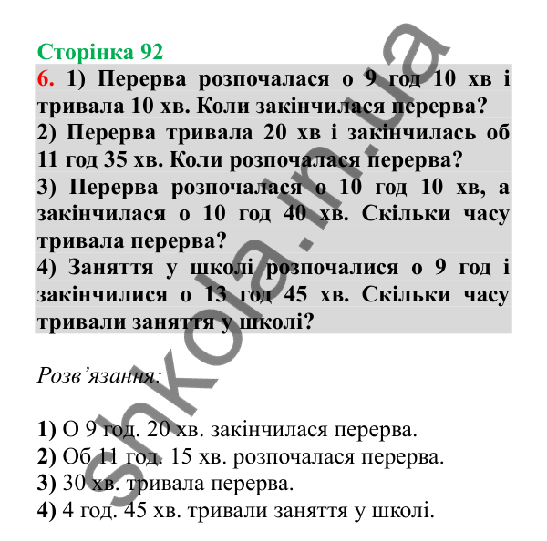 Урок 92, завдання № 6, сторінка 92 — ГДЗ Математика 3 клас Гісь 2025 частина 2