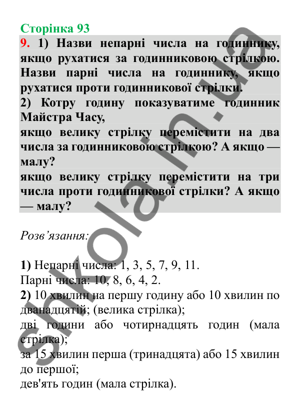 Урок 92, завдання № 9, сторінка 93 — ГДЗ Математика 3 клас Гісь 2025 частина 2