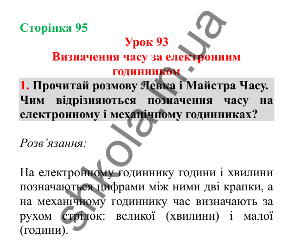 Урок 93, завдання № 1, сторінка 95 — ГДЗ Математика 3 клас Гісь 2025 частина 2