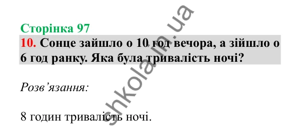 Урок 93, завдання № 10, сторінка 97 — ГДЗ Математика 3 клас Гісь 2025 частина 2