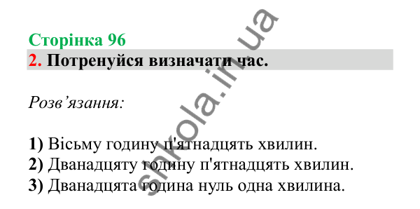 Урок 93, завдання № 2, сторінка 96 — ГДЗ Математика 3 клас Гісь 2025 частина 2