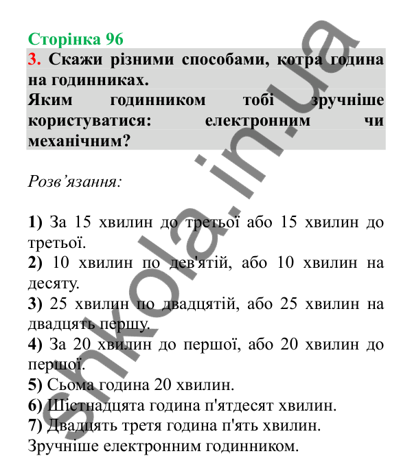 Урок 93, завдання № 3, сторінка 96 — ГДЗ Математика 3 клас Гісь 2025 частина 2