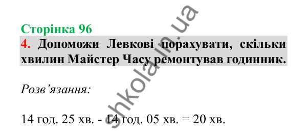 Урок 93, завдання № 4, сторінка 96 — ГДЗ Математика 3 клас Гісь 2025 частина 2
