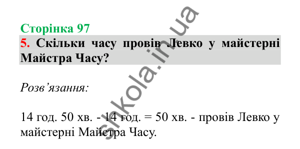 Урок 93, завдання № 5, сторінка 97 — ГДЗ Математика 3 клас Гісь 2025 частина 2