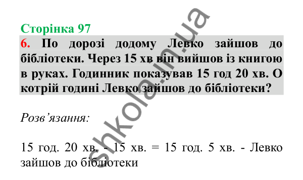 Урок 93, завдання № 6, сторінка 97 — ГДЗ Математика 3 клас Гісь 2025 частина 2