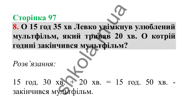 Урок 93, завдання № 8, сторінка 97 — ГДЗ Математика 3 клас Гісь 2025 частина 2