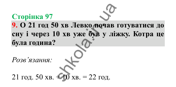 Урок 93, завдання № 9, сторінка 97 — ГДЗ Математика 3 клас Гісь 2025 частина 2