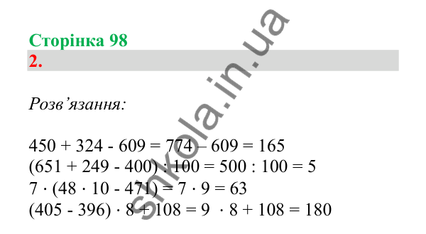 Урок 94, завдання № 2, сторінка 98 — ГДЗ Математика 3 клас Гісь 2025 частина 2