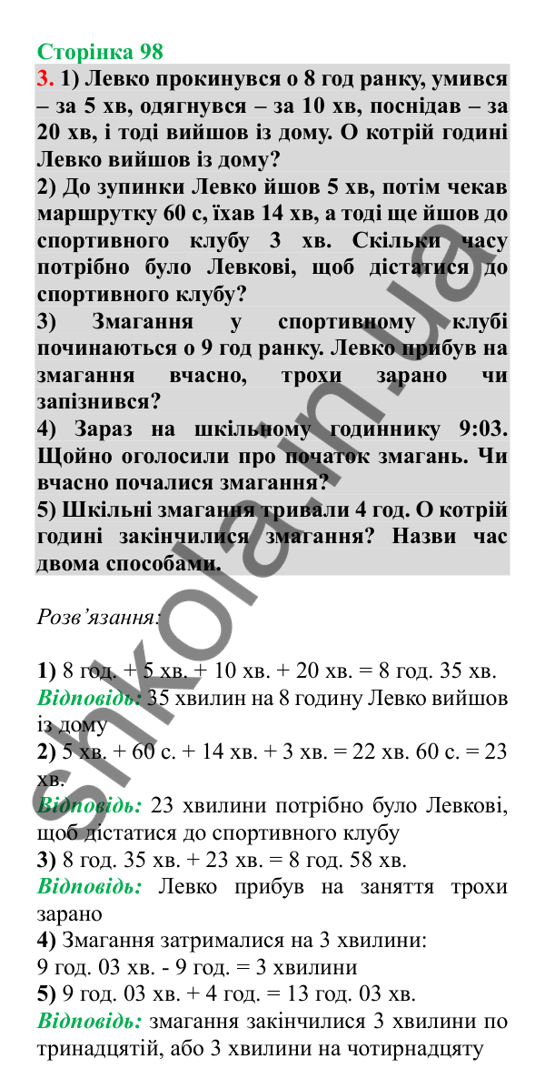 Урок 94, завдання № 3, сторінка 98 — ГДЗ Математика 3 клас Гісь 2025 частина 2