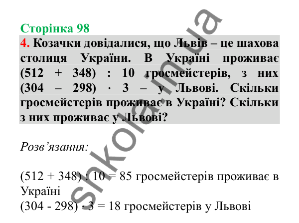 Урок 94, завдання № 4, сторінка 98 — ГДЗ Математика 3 клас Гісь 2025 частина 2