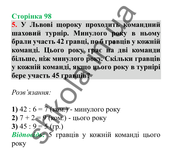 Урок 94, завдання № 5, сторінка 98 — ГДЗ Математика 3 клас Гісь 2025 частина 2