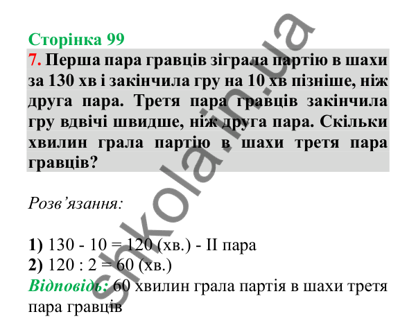 Урок 94, завдання № 7, сторінка 99 — ГДЗ Математика 3 клас Гісь 2025 частина 2