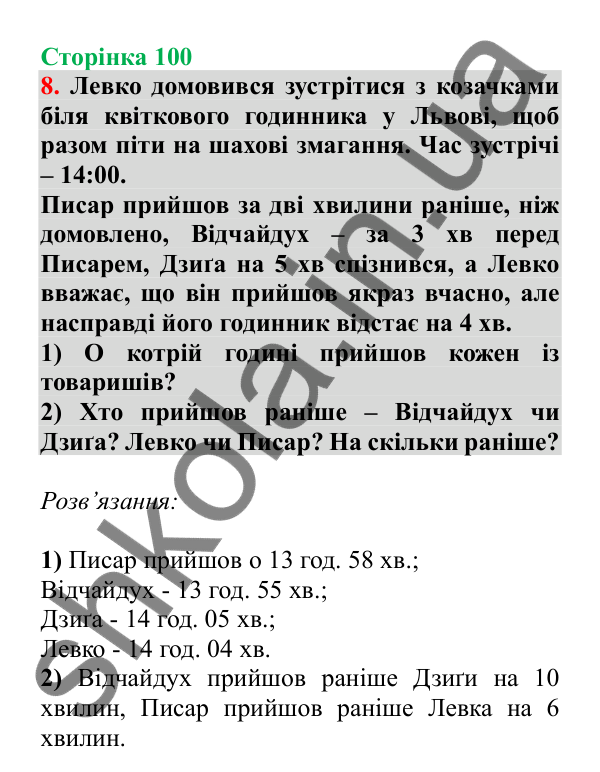 Урок 94, завдання № 8, сторінка 100 — ГДЗ Математика 3 клас Гісь 2025 частина 2