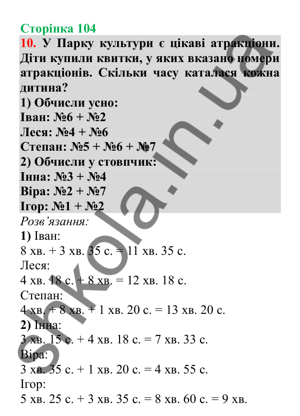 Урок 95, завдання № 10, сторінка 104 — ГДЗ Математика 3 клас Гісь 2025 частина 2