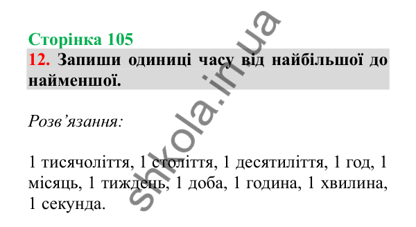 Урок 95, завдання № 12, сторінка 105 — ГДЗ Математика 3 клас Гісь 2025 частина 2