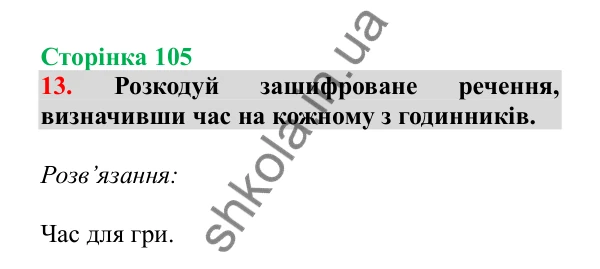 Урок 95, завдання № 13, сторінка 105 — ГДЗ Математика 3 клас Гісь 2025 частина 2