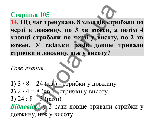 Урок 95, завдання № 14, сторінка 105 — ГДЗ Математика 3 клас Гісь 2025 частина 2
