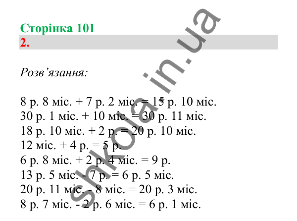 Урок 95, завдання № 2, сторінка 101 — ГДЗ Математика 3 клас Гісь 2025 частина 2