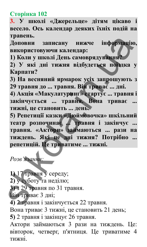 Урок 95, завдання № 3, сторінка 102 — ГДЗ Математика 3 клас Гісь 2025 частина 2