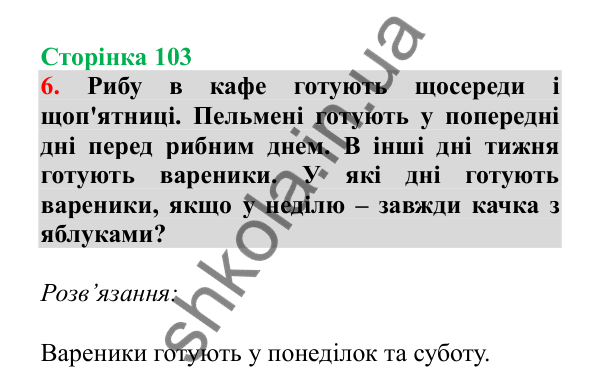 Урок 95, завдання № 6, сторінка 103 — ГДЗ Математика 3 клас Гісь 2025 частина 2