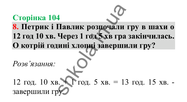 Урок 95, завдання № 8, сторінка 104 — ГДЗ Математика 3 клас Гісь 2025 частина 2