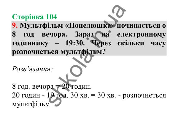 Урок 95, завдання № 9, сторінка 104 — ГДЗ Математика 3 клас Гісь 2025 частина 2