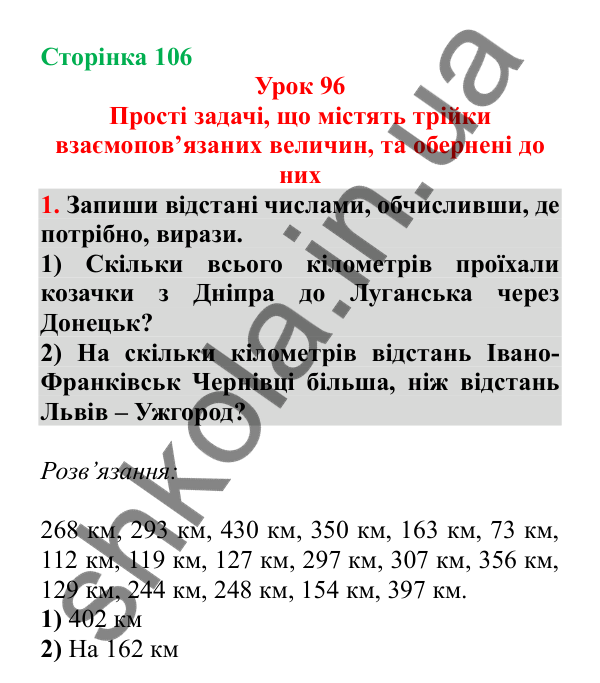 Урок 96, завдання № 1, сторінка 106 — ГДЗ Математика 3 клас Гісь 2025 частина 2