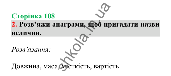 Урок 96, завдання № 2, сторінка 108 — ГДЗ Математика 3 клас Гісь 2025 частина 2
