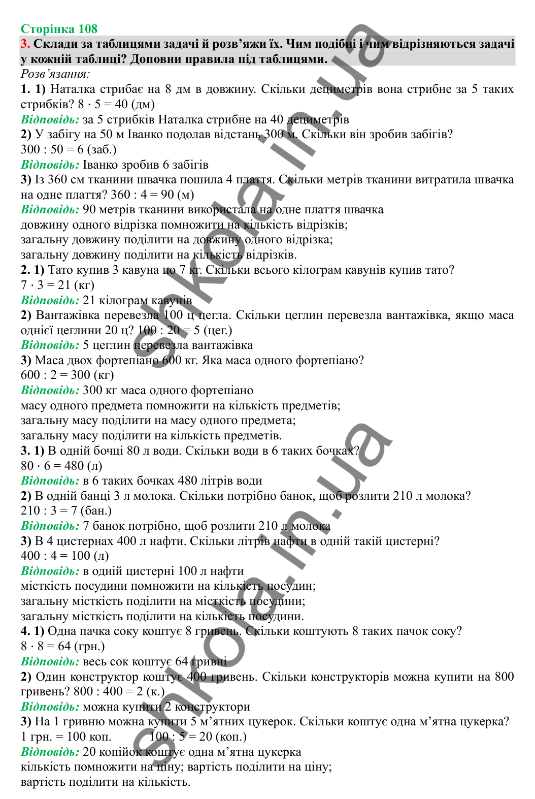 Урок 96, завдання № 3, сторінка 108 — ГДЗ Математика 3 клас Гісь 2025 частина 2